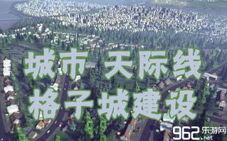《城市 天际线》格子城建设攻略——效率与美学的平衡之道